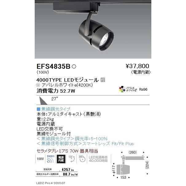 EFS4835B 遠藤照明 COBスポットライト 4000タイプ AW4200K 白色 広角 FIT