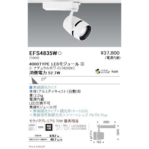 EFS4835W 遠藤照明 COBスポットライト 4000タイプ 4200K 白色 広角 Fit