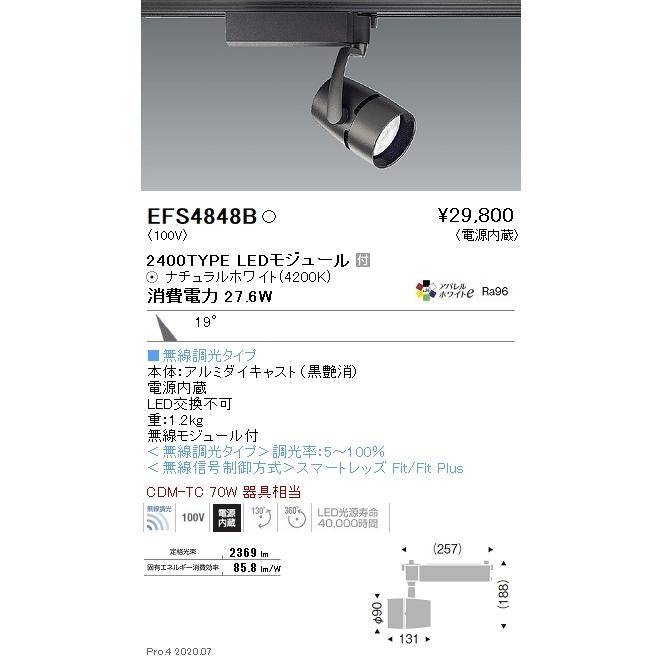 EFS4848B 遠藤照明 COBスポットライト 2400タイプ 4200K 白色 中角 Fit