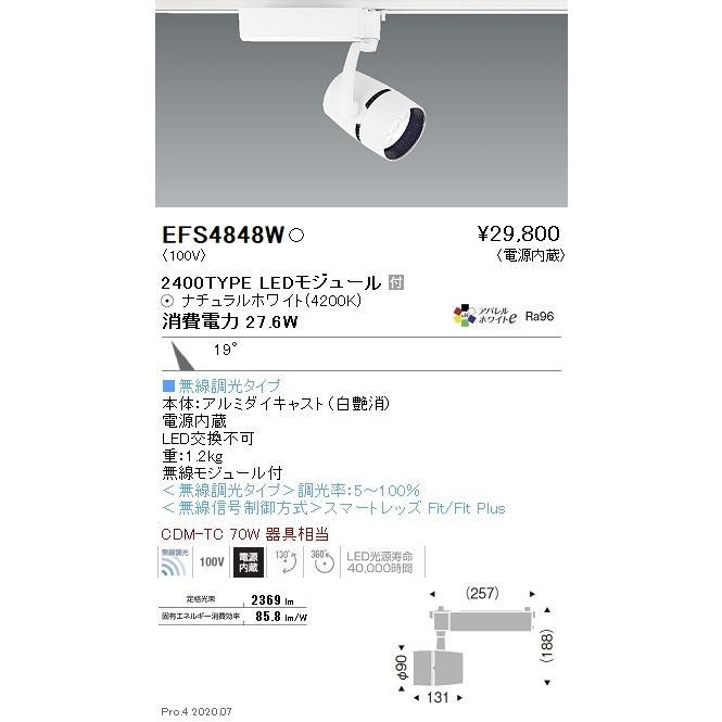 EFS4848W 遠藤照明 COBスポットライト 2400タイプ 4200K 白色 中角 Fit
