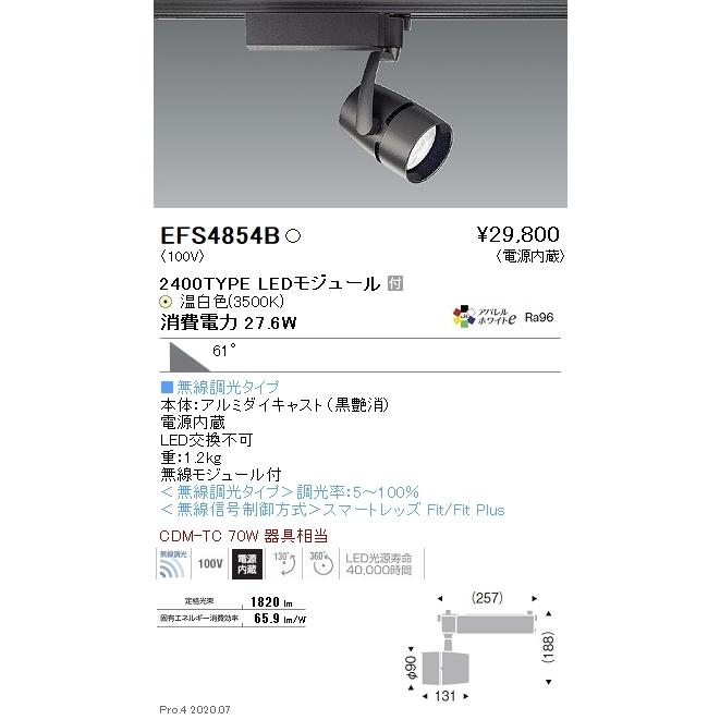 EFS4854B 遠藤照明 COBスポットライト 2400タイプ 3500K 温白色 超広角 Fit