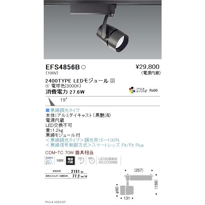 EFS4856B 遠藤照明 COBスポットライト 2400タイプ 3000K 電球色 中角 Fit