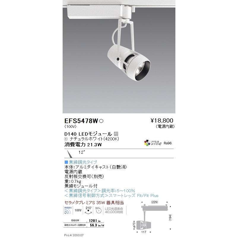EFS5478W 遠藤照明 DUALスポットライト D140タイプ 4200K 白色 狭角 Fit