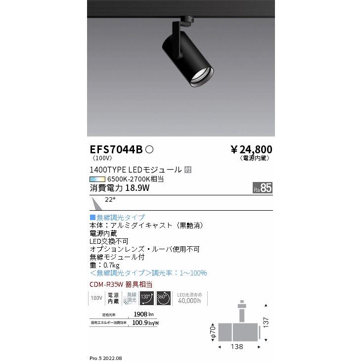 【10台セット】【2024年製】EFS7045WA 遠藤照明 スポットライト 10台セット】【2024年製】EFS7045WA 遠藤照明 スポットライト