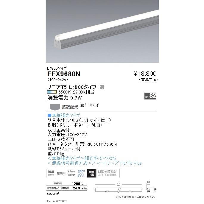 EFX9680N 遠藤照明 間接的な行動点火装置 直線的T5 L900印字機 調光調色