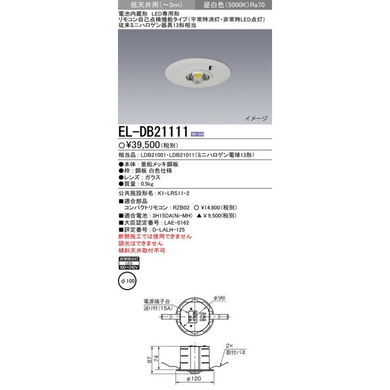 じゅんたさん専用　　三菱LED非常用照明器具　EL-DB2111A 5個 EL-DB21111 三菱 非常用照明器具(埋込形、φ100、昼白色