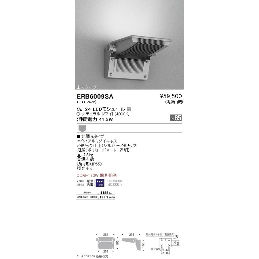 ERB6009SA 遠藤照明 Ss24 屋外ブラケットライト 4000K 白色 上向き横長配光