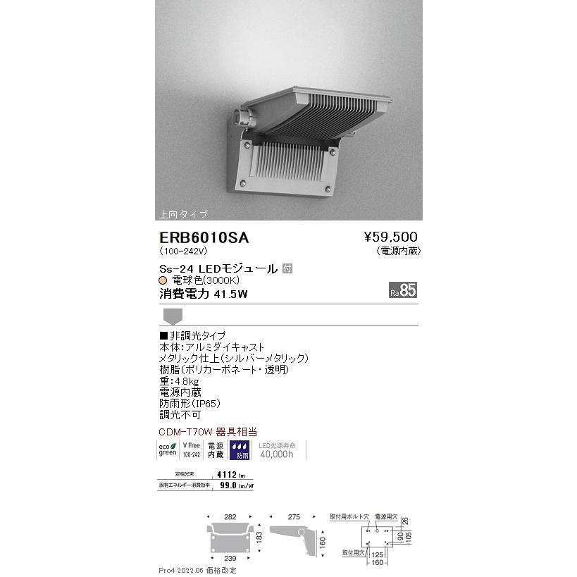 ERB6010SA 遠藤照明 Ss24 屋外ブラケットライト 3000K 電球色 上向き横長配光