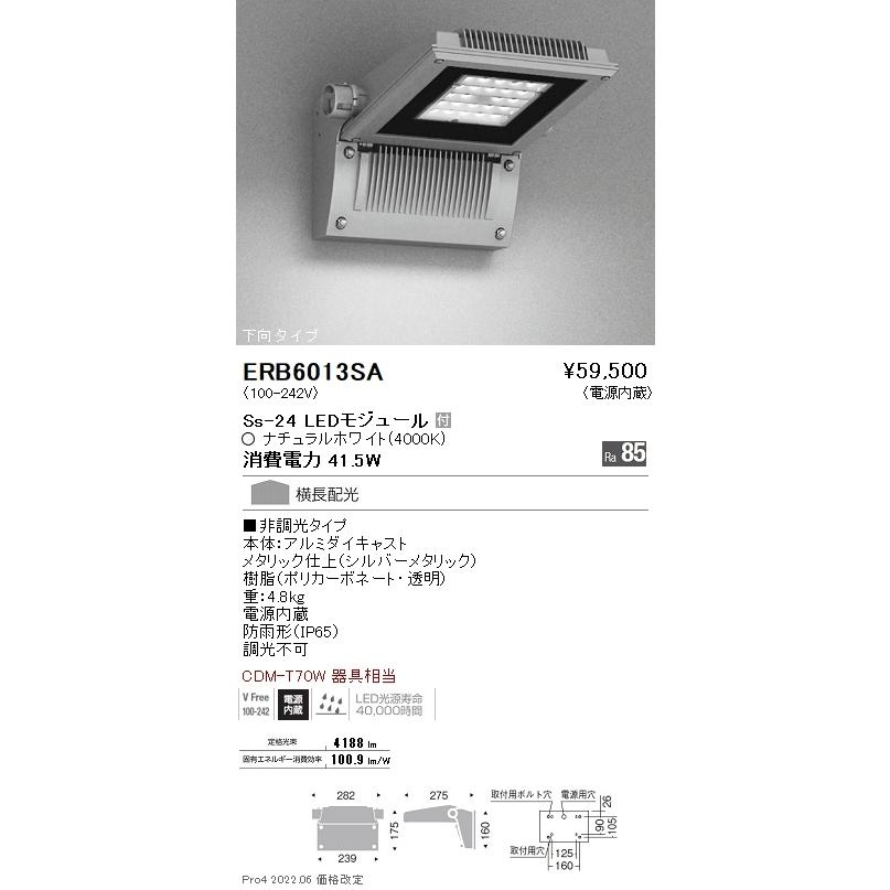 ERB6013SA 遠藤照明 Ss24 屋外ブラケットライト 4000K 白色 下向き横長配光