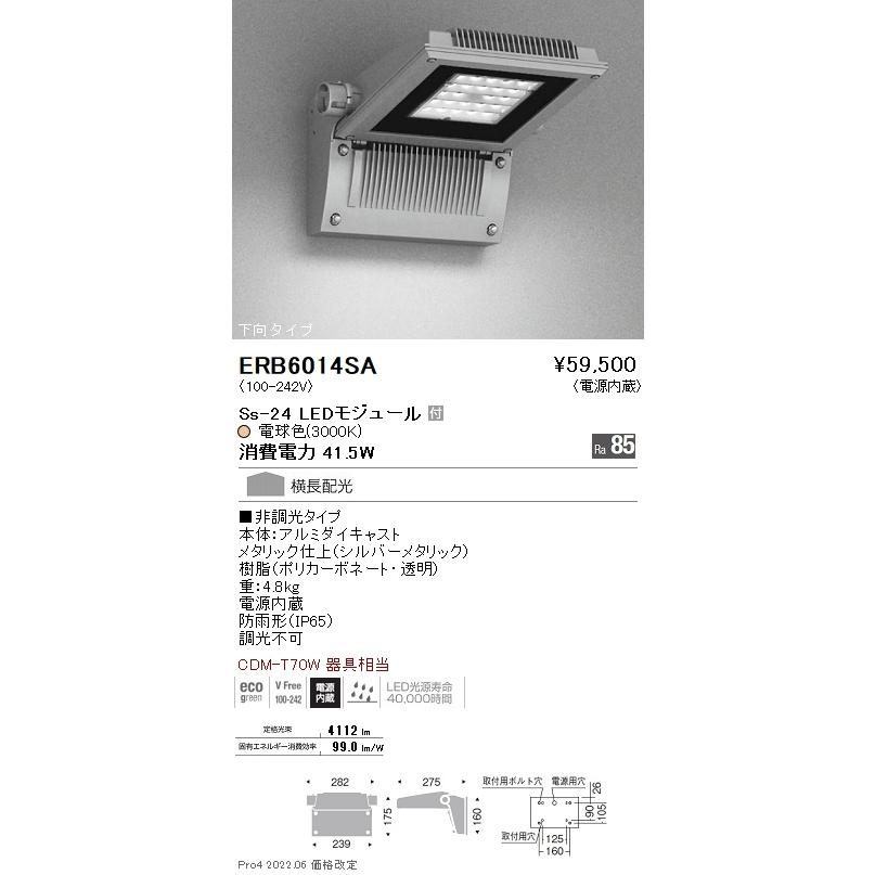 ERB6014SA 遠藤照明 Ss24 屋外ブラケットライト 3000K 電球色 下向き横長配光