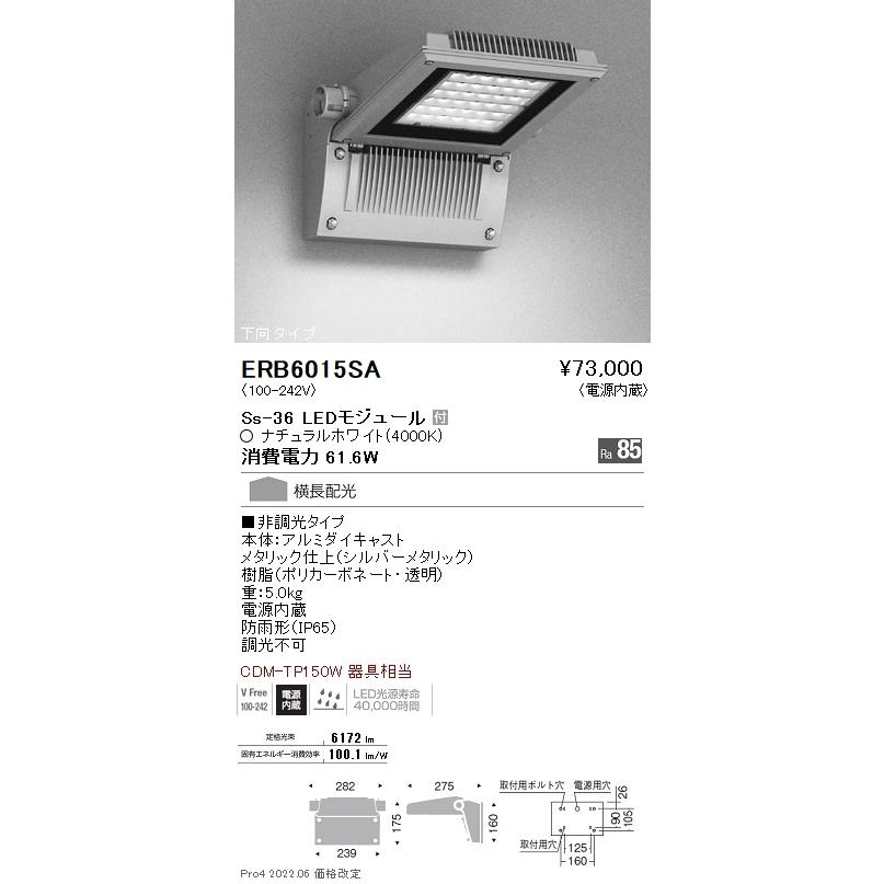ERB6015SA 遠藤照明 Ss36 屋外ブラケットライト 4000K 白色 下向き横長