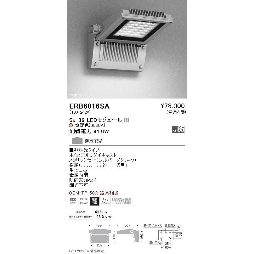 ERB6016SA 遠藤照明 Ss36 屋外ブラケットライト 3000K 電球色 下向き横長配光