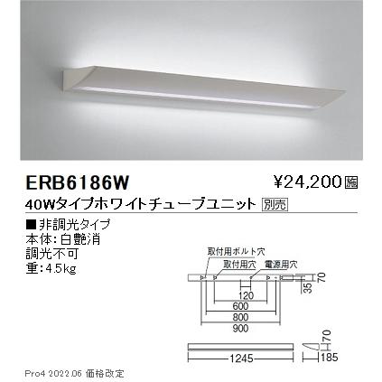 ERB6186W 遠藤照明 テクニカルアッパー TUBE40W×1灯【ランプ別売】