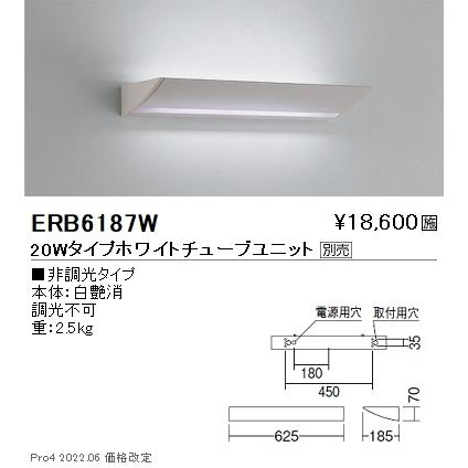 ERB6187W 遠藤照明 テクニカルアッパー TUBE20W×1灯【ランプ別売】