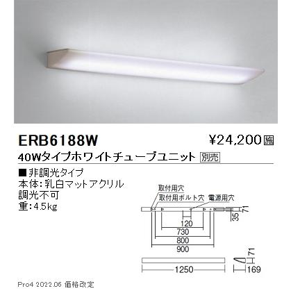 ERB6188W 遠藤照明 テクニカルアッパー TUBE40W×1灯【ランプ別売】