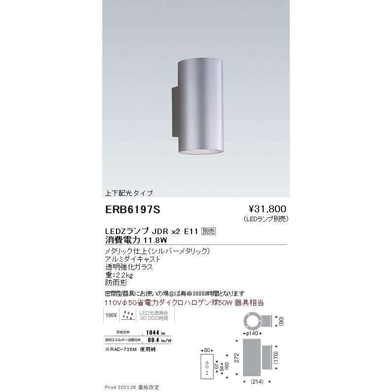ERB6197S 遠藤照明 アウトドア鉤括弧LEDZLAMP JDR×2 E11【照明ランプ別売】