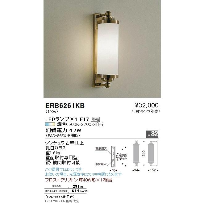 ERB6261KB 遠藤照明 鉤括弧ともし火 縦・横開びゃく能力のある型【照明ランプ別売】