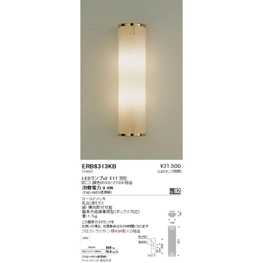 ERB6313KB 遠藤照明 鉤括弧ともし火【照明ランプ別売】