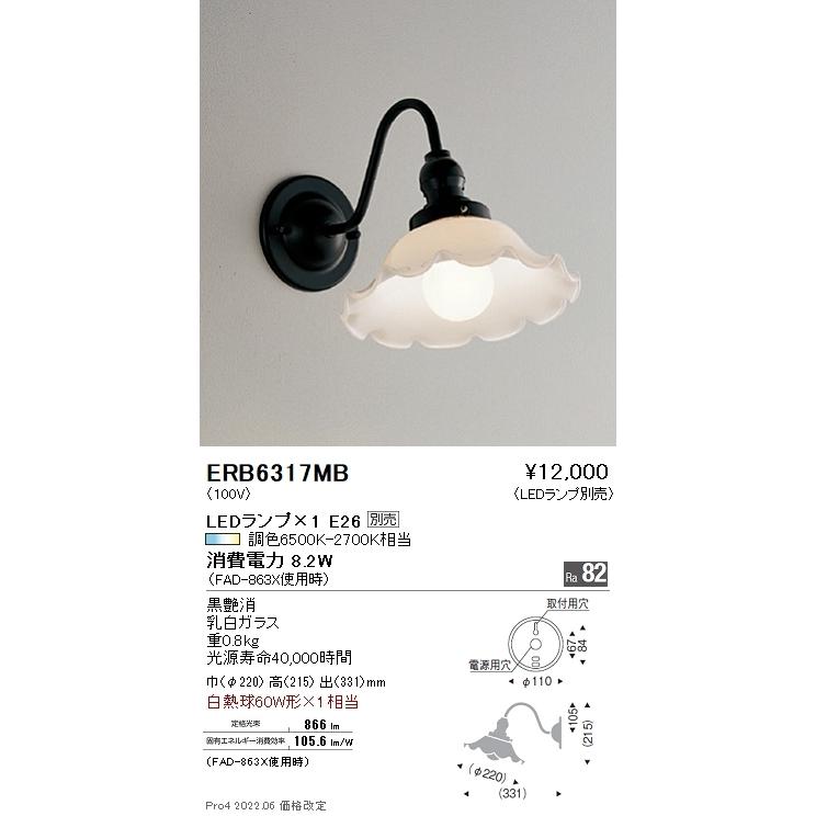 ♪籐 4籐ブラケット 電気 電球付 照明 お部屋 お店 オフィス おしゃれ (NF210805) 465-6 ERB6317MB 遠藤照明 和風ブラケットライト【ランプ別売