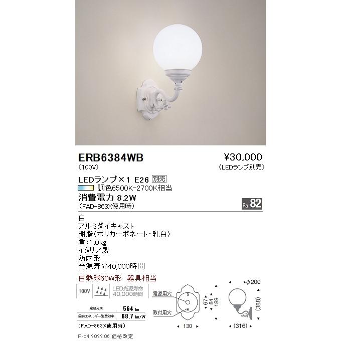 ERB6384WB 遠藤照明 露天鉤括弧ともし火【照明ランプ別売】