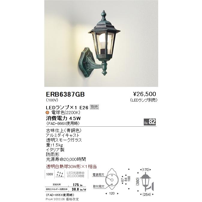 ERB6387GB 遠藤照明 屋外ブラケットライト【ランプ別売】