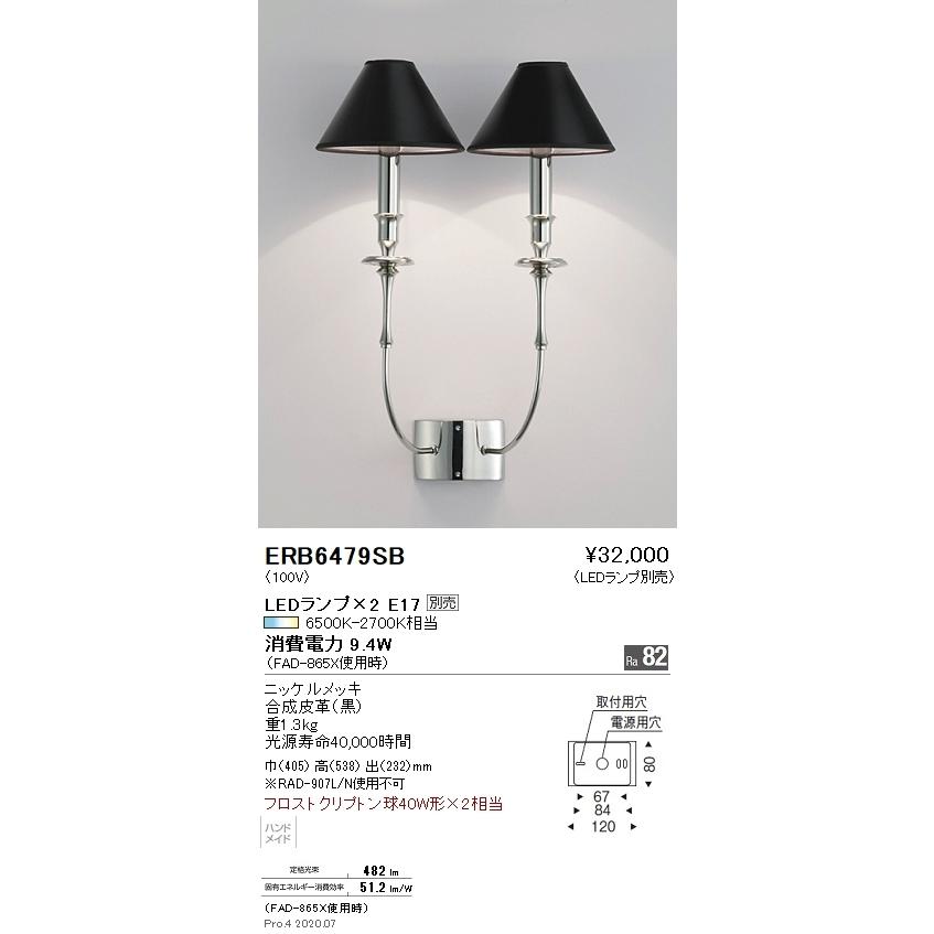 ERB6479SB 遠藤照明 ロングアームクラシックブラケットライト 2灯用 ニッケルメッキ【ランプ別売】