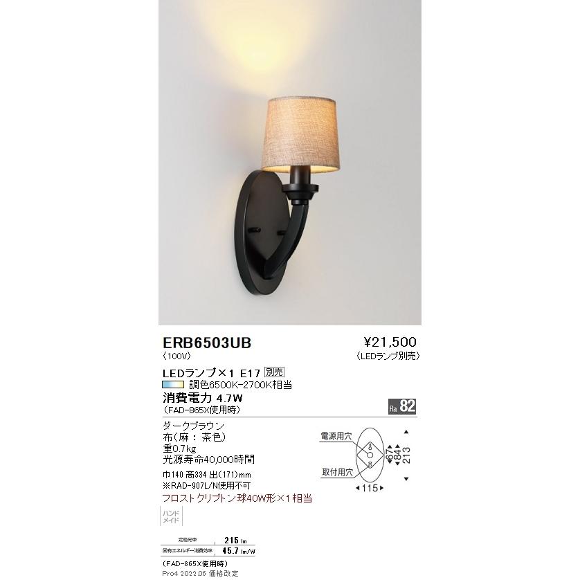 ERB6503UB 遠藤照明 鉤括弧ライ【照明ランプ別売】
