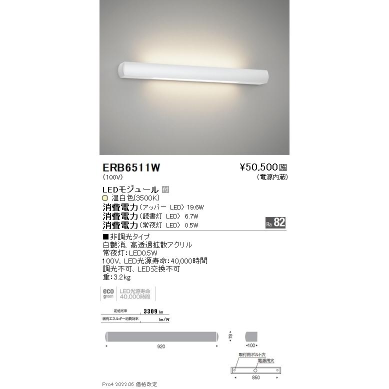 ERB6511W 遠藤照明 病室ベッドブラケットライト 3500K 温白色