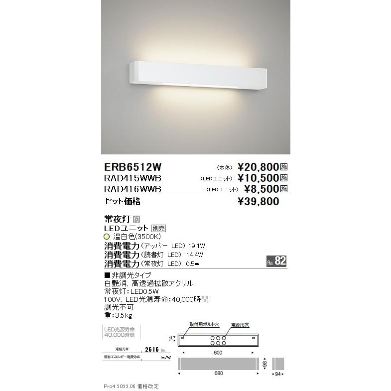 ERB6512W 遠藤照明 病室ベッドブラケットライト 常夜灯付【ランプ別売