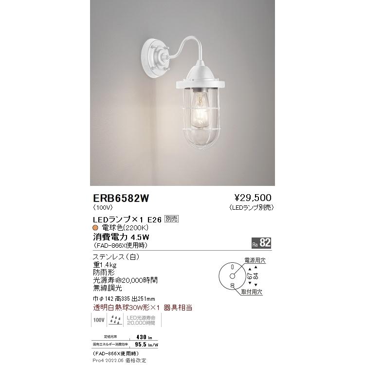 ERB6582W 遠藤照明 屋外用ブラケットライト【ランプ別売】