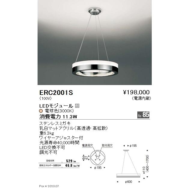 ERC2001S 遠藤照明 シャンデリア 3000K 電球色