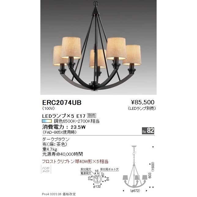 美品■遠藤照明/ENDO■5灯シャンデリア■ERC2074UB1A■2021年製 ERC2074UB 遠藤照明 シャンデリア【ランプ別売】 : タロトデンキ