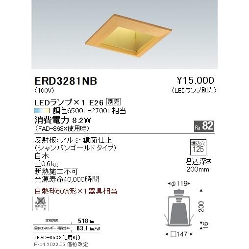 ERD3281NB 遠藤照明 和風ダウンライト □125【ランプ別売】