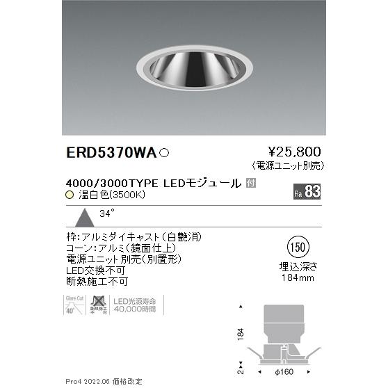 ENDO 遠藤照明 LED生鮮食品用ダウンライト(電源ユニット別売