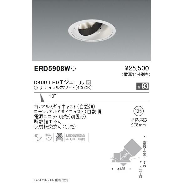 ERD5908W 遠藤照明 DUAL ユニバーサルダウンライト φ125 D400 4000K 白色 中角【電源ユニット別売】