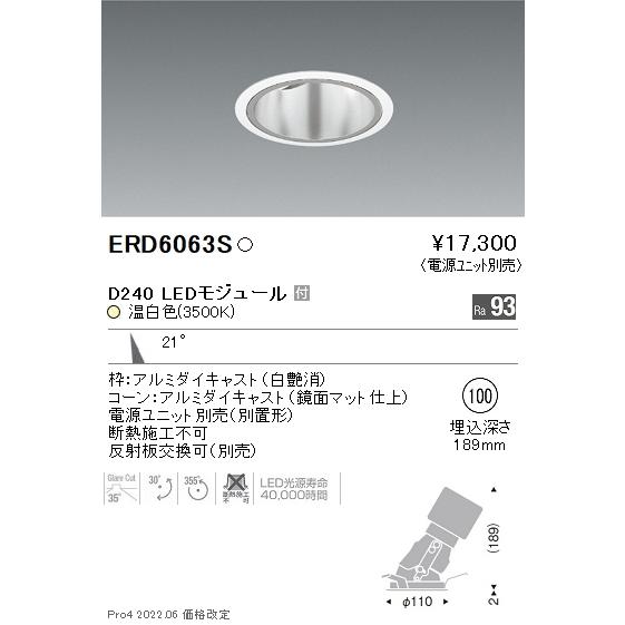 ERD6063S 遠藤照明 DUAL ユニバーサルダウンライト φ100 D240 3500K 温白色 中角【電源ユニット別売】