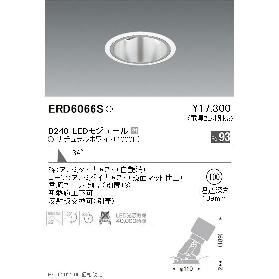 ERD6066S 遠藤照明 DUAL ユニバーサルダウンライト φ100 D240 4000K 白色 広角【電源ユニット別売】