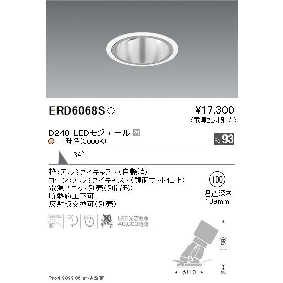 ERD6068S 遠藤照明 DUAL ユニバーサルダウンライト φ100 D240 3000K 電球色 広角【電源ユニット別売】