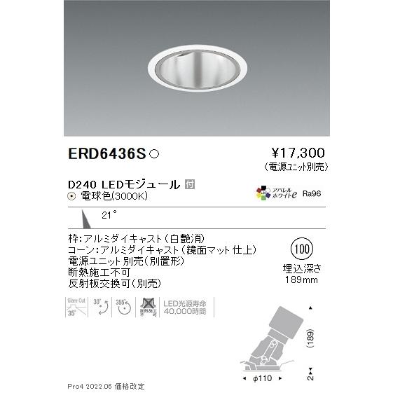 ERD6436S 遠藤照明 DUAL ユニバーサルダウンライト φ100 D240 3000K 電球色 中角【電源ユニット別売】