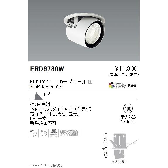 ERD6780W 遠藤照明 ダウンスポットライト φ100 600タイプ 3000K 電球色 超広角【電源ユニット別売】