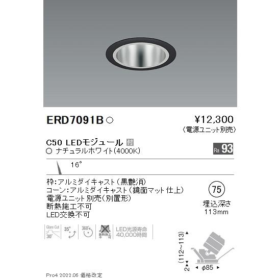 遠藤照明 LEDユニバーサルダウンライト C50タイプ 埋込穴φ75mm 鏡面