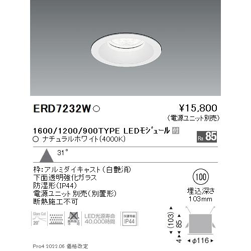 ERD7232W 遠藤照明 Rs 防湿落ちこむともし火 φ100 R1600・1200・900 4000K 白いこと【ワット数社会的単位別売】 ダウンライト-シーリングライト、天井照明