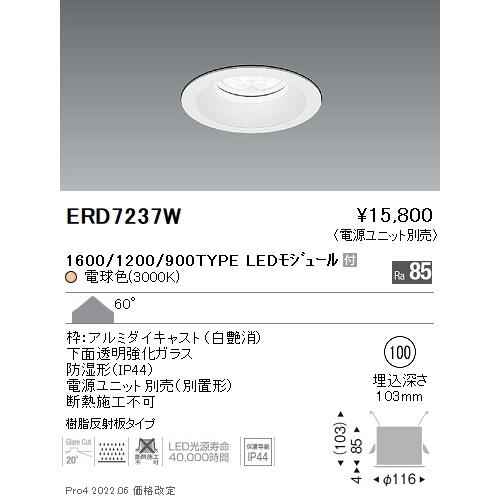 ERD7237W 遠藤照明 Rs 防湿落ちこむともし火 φ100 R1600・1200・900 3000K 白熱電球色【ワット数社会的単位別売】 ダウンライト-シーリングライト、天井照明-照明、電球