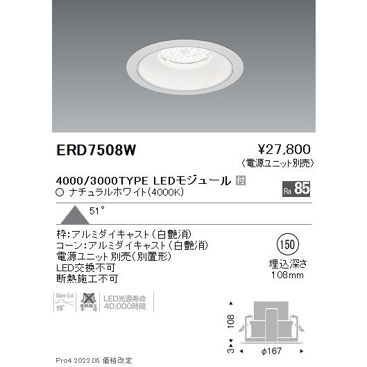 ERD7508W 遠藤照明 Rsベースダウンライト φ150 R4000K 白色【電源ユニット別売】