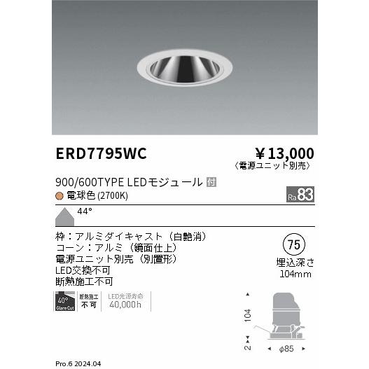 ERD7795WC 遠藤照明 グレアレスダウンライト 900/600タイプ 電球色