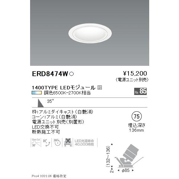 ERD8474W 遠藤照明 ＣＯＢ調光調色ユニバーサルＤＬ １４００手あい 広角【ワット数社会的単位別売】 家具、インテリア-ダウンライト-照明、電球