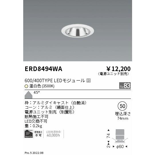 ERD8494WA 遠藤照明 グレアレスベースダウンライト ６００タイプ 鏡面