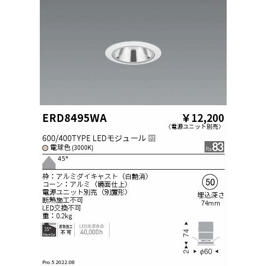 ERD8495WA 遠藤照明 グレアレスベースダウンライト 600タイプ 鏡面