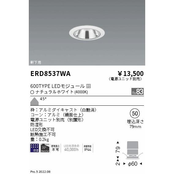 ERD8537WA 遠藤照明 防湿GLベースダウンライト 600タイプ 鏡面 白
