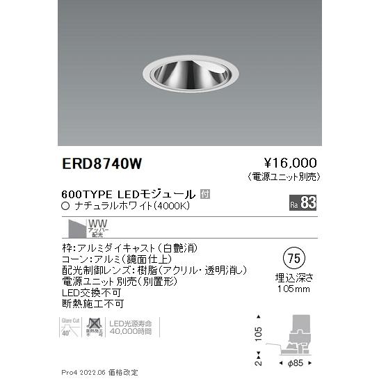 ERD8740W 遠藤照明 グレアレスＷＷ ６００タイプ ４０００Ｋ【電源ユニット別売】